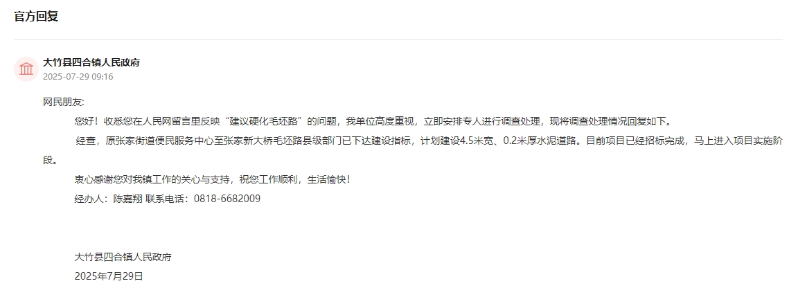 官方回復截圖。