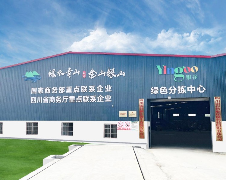 銀谷碳匯綠色分揀中心。成都市稅務局供圖