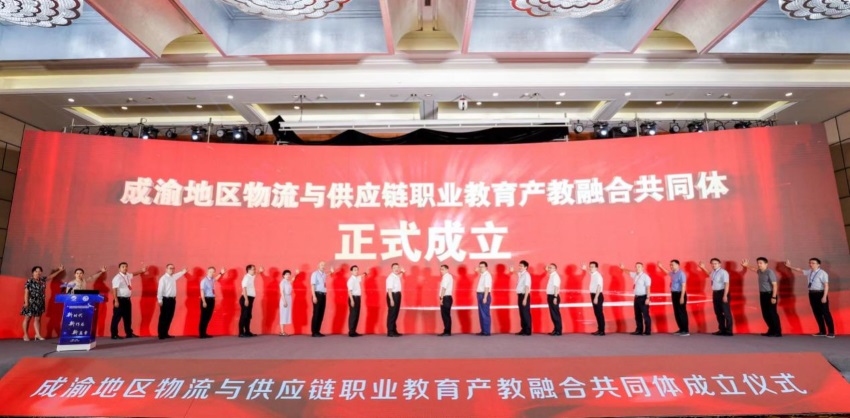 學院牽頭成立成渝地區物流與供應鏈職業教育產教融合共同體。四川職業技術學院供圖