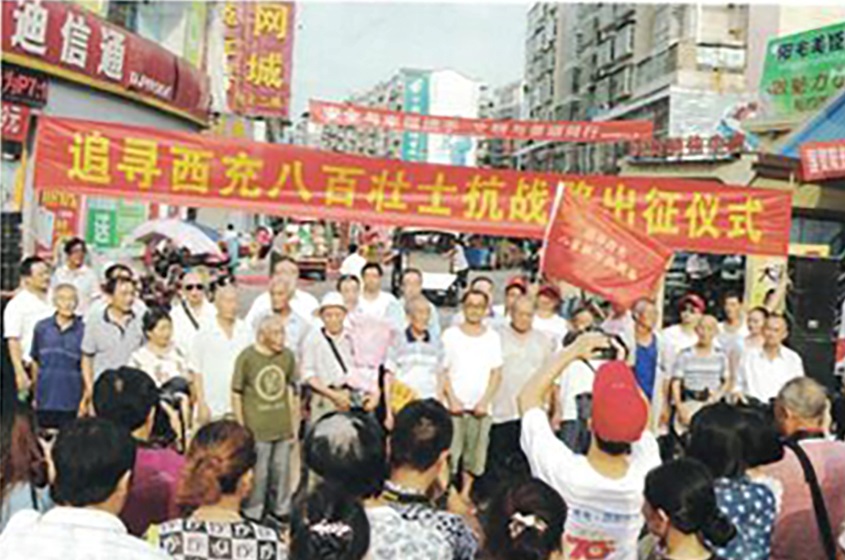 追尋西充八百壯士抗戰路出征儀式。西充縣地志辦供圖