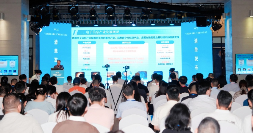 發布會現場。成都市電子信息行業協會供圖
