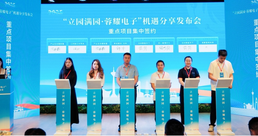 簽約現場。成都市電子信息行業協會供圖