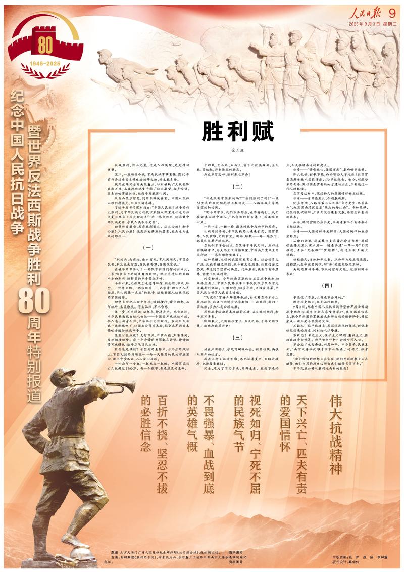 《人民日報》（2025年09月03日 第 09 版）