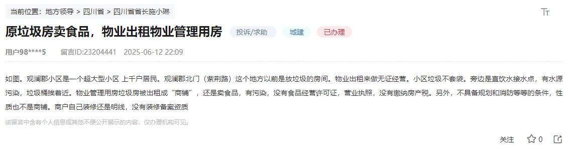 人民網“領導留言板”網友留言截圖。