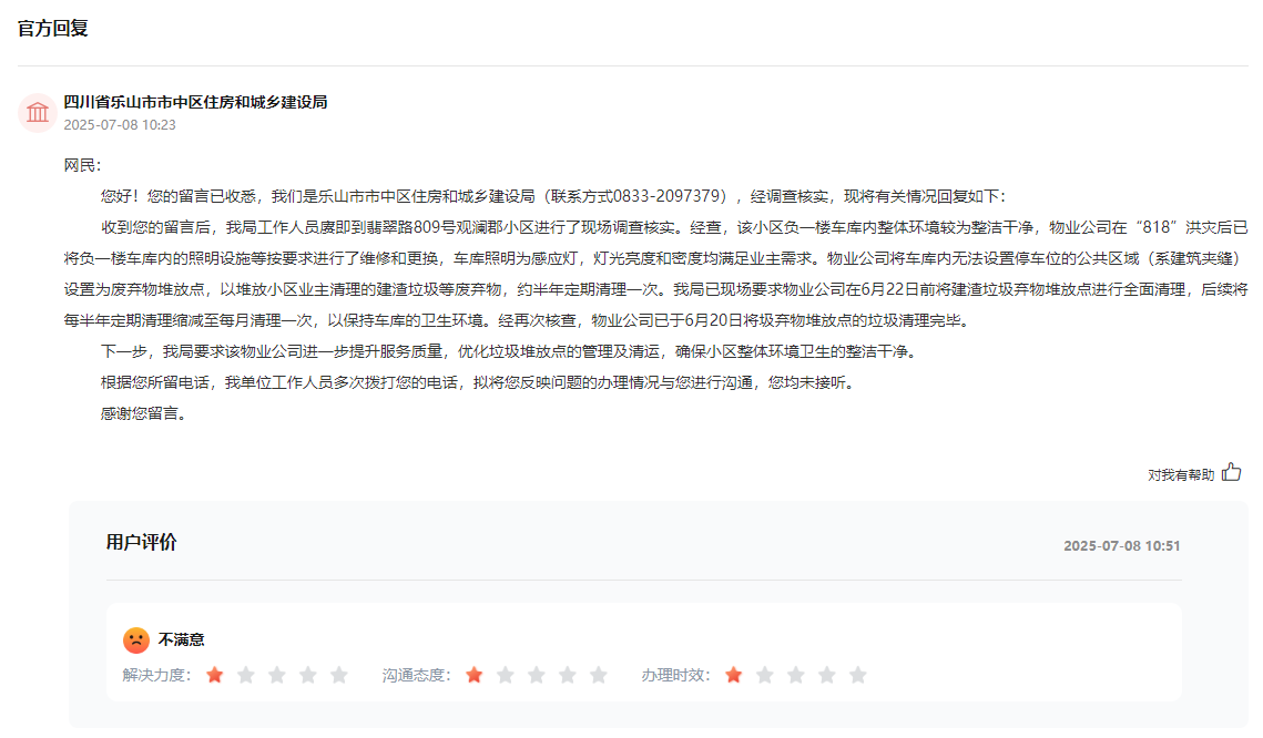 官方第一次回復及網友評價截圖