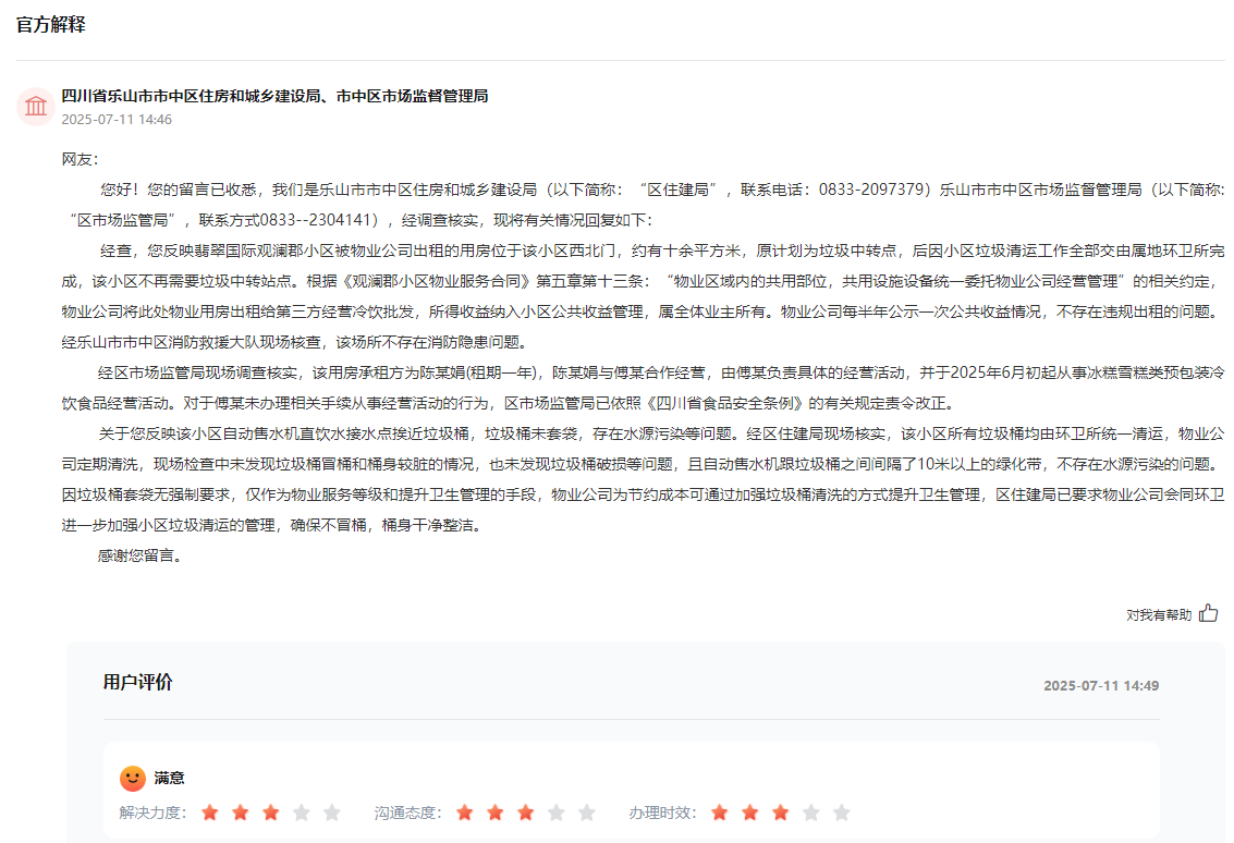 官方第二次回復及網友評價截圖