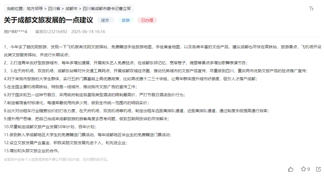 人民網“領導留言板”網友留言截圖。