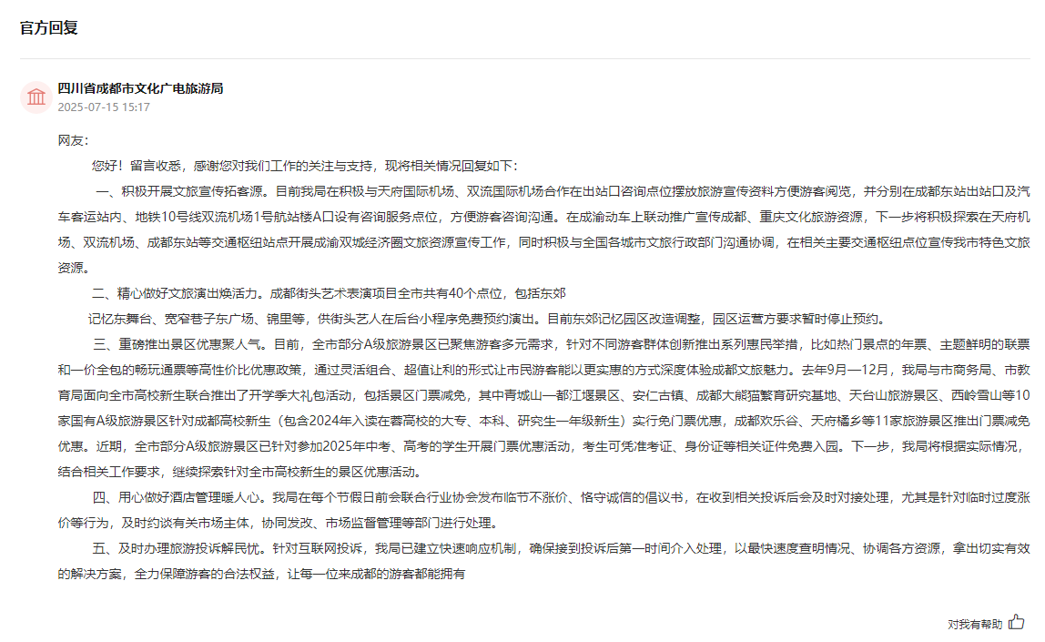 人民網“領導留言板”官方回復截圖。