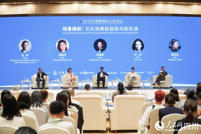 “場景煥新：文化消費新趨勢與新機遇”平行論壇。人民網 趙祖樂攝
