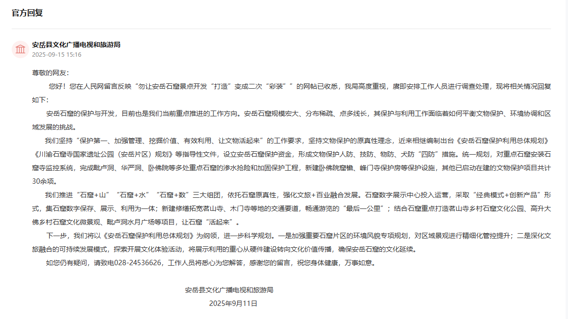 官方回復截圖。