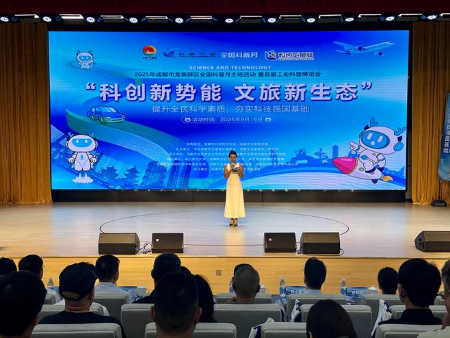 2025年全國科普月成都市龍泉驛區主場活動現場。王雨欣攝