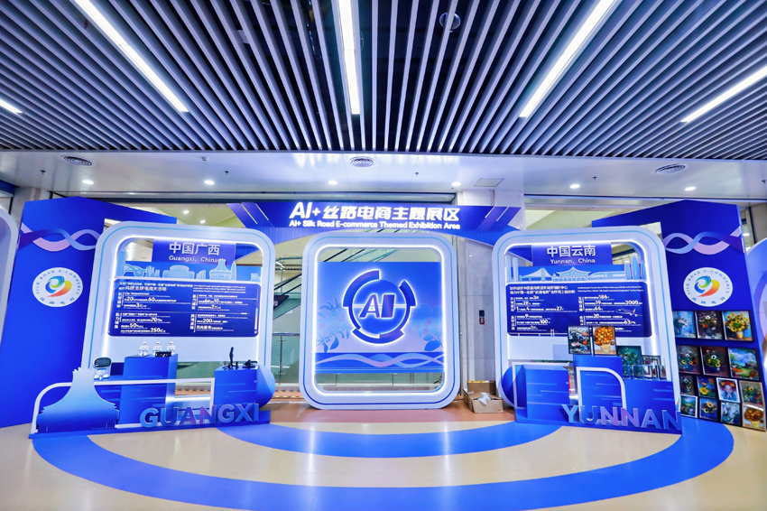 AI+絲路電商主題展區。主辦方供圖
