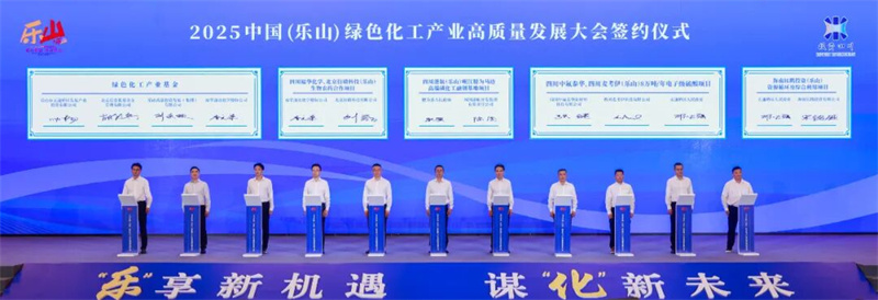 項目簽約。樂山市融媒體中心供圖