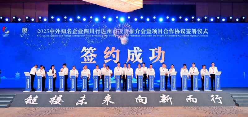 現場簽約。達州市經合外事局供圖