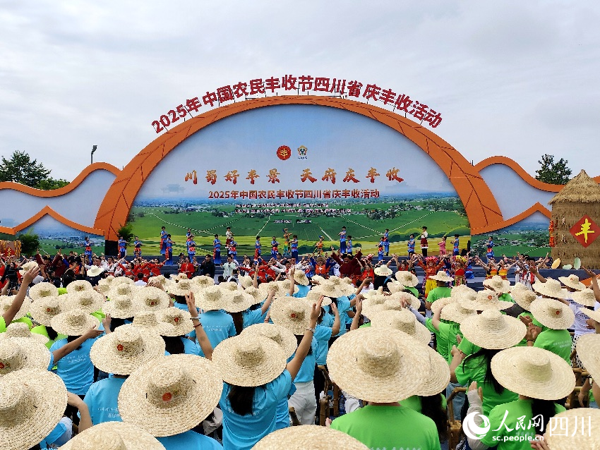 四川省舉行2025年中國農民豐收節慶豐收活動。人民網記者 朱虹攝