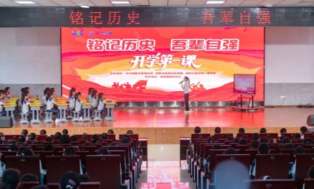“烽火記憶”砥礪青春 資陽30余萬名師生同上“開學第一課”
