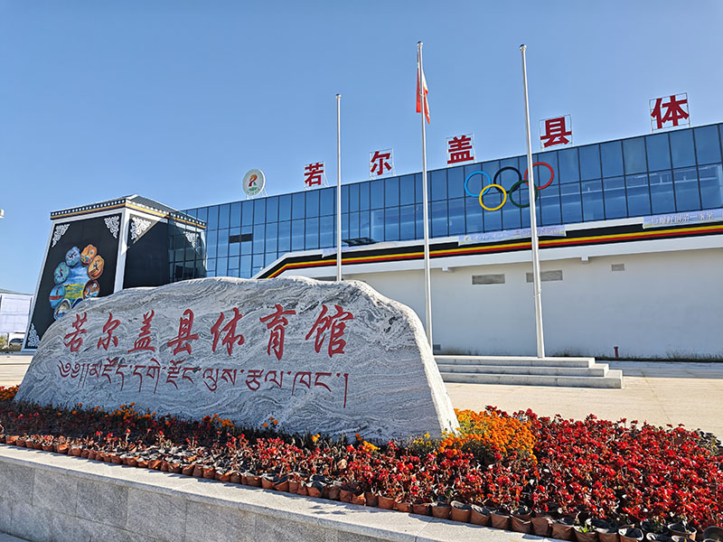 若爾蓋縣體育館館外。實習生陳茜曦攝