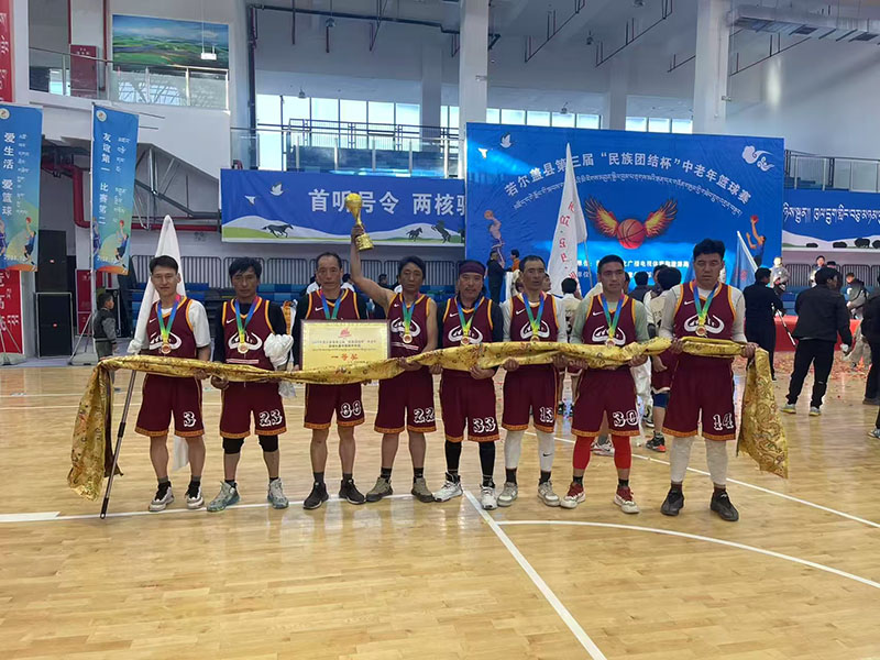 “民族團結杯”中老年籃球賽頒獎合影。若爾蓋縣委宣傳部供圖