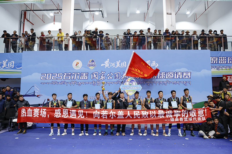 高?；@球邀請賽冠軍頒獎典禮。若爾蓋縣委宣傳部供圖
