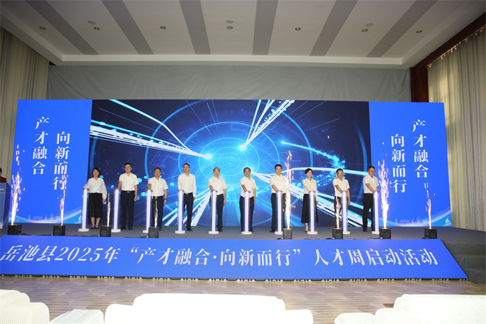 岳池縣2025年“產才融合·向新而行”人才周啟動活動。主辦方供圖