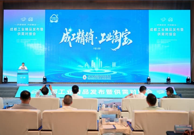“成工精銷·工業淘寶”讓成都智造邁向全國、觸達全球