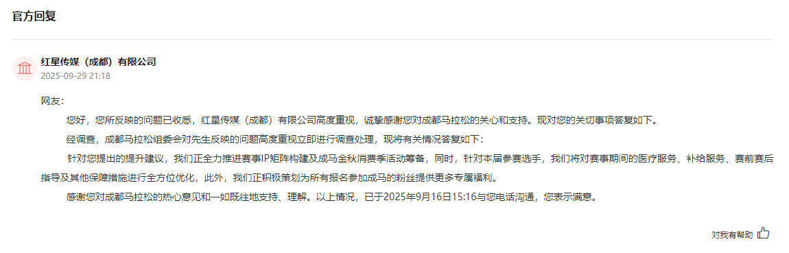 官方回復截圖。