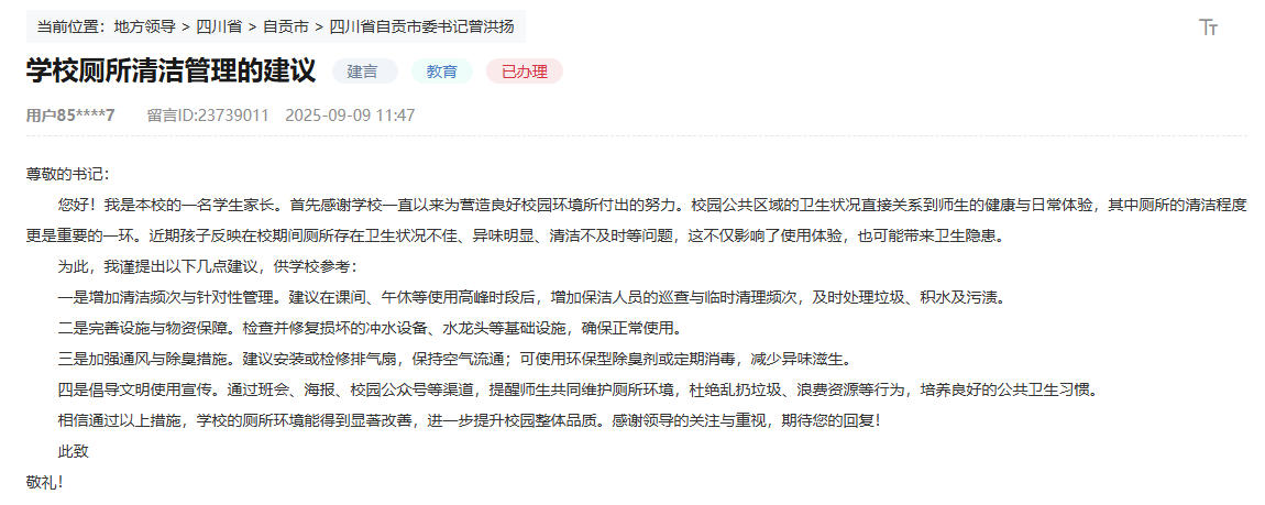 網友留言截圖。