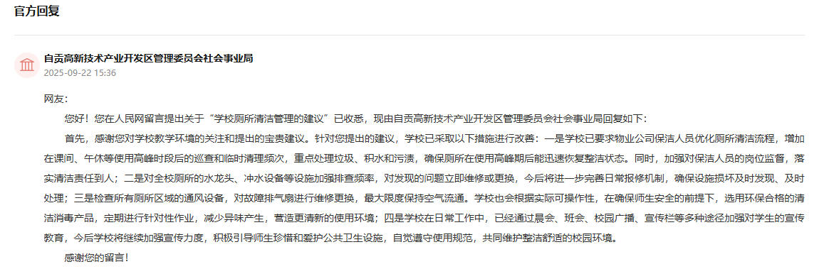官方回復截圖。