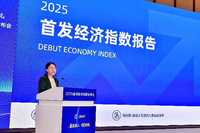 “首發經濟指數”發布現場。主辦方供圖