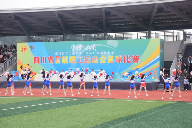 開幕式現場。四川省總工會供圖