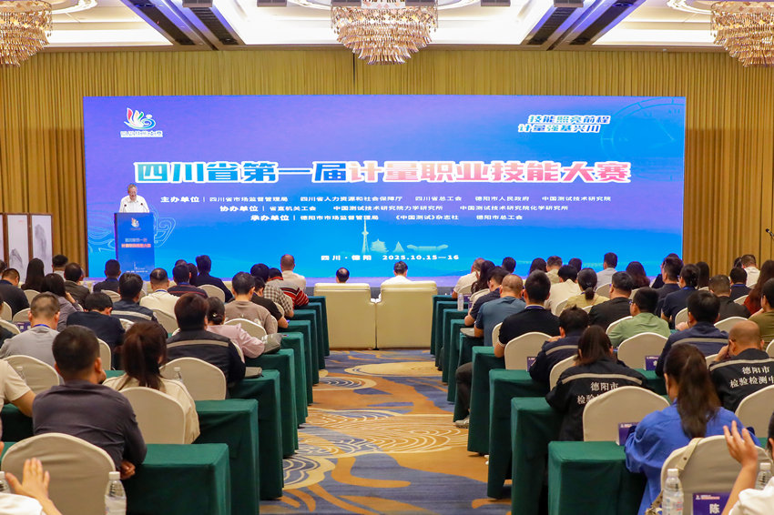 職業技能大賽現場。四川省市場監管局供圖