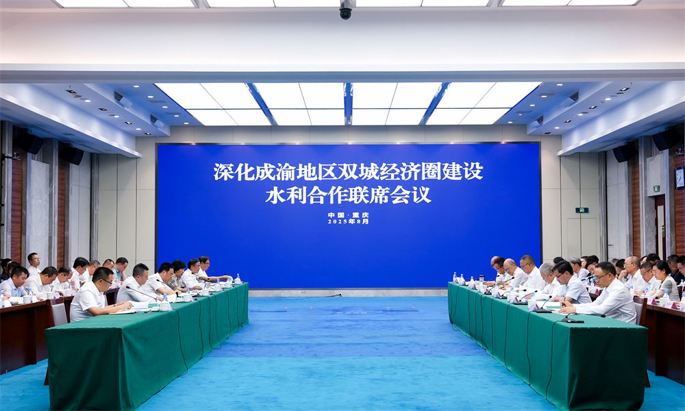 成渝地區雙城經濟圈水利領域戰略合作協議