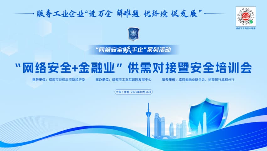 培訓會。成都市經信局市新經濟委供圖