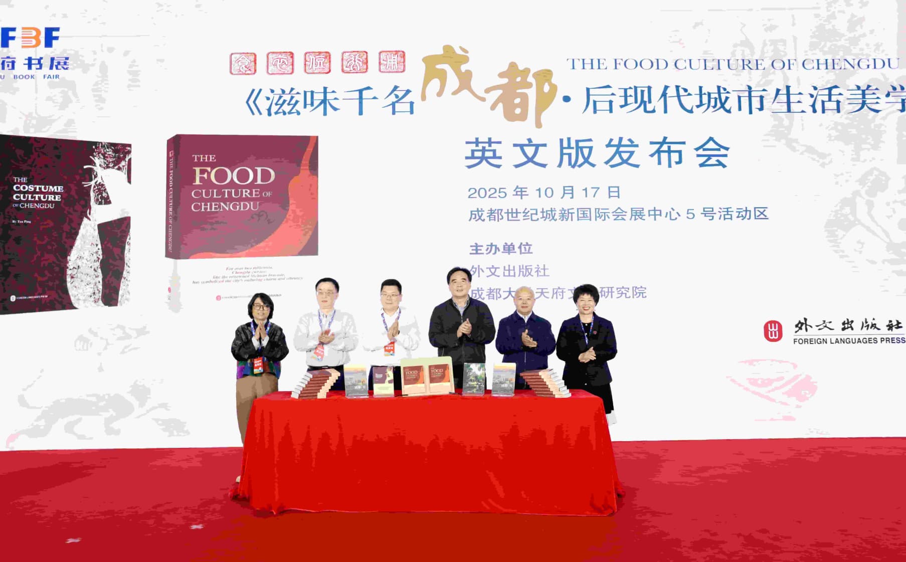 嘉賓合影留念。成都大學天府文化研究院供圖