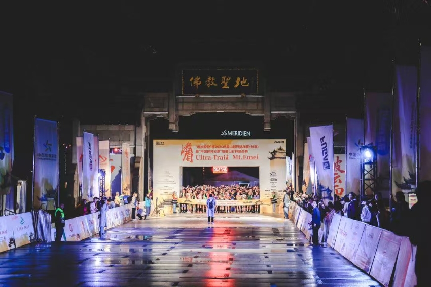 2025峨眉山越野挑戰賽（秋季）暨彩林登高賽起跑現場。峨眉山市委宣傳部供圖