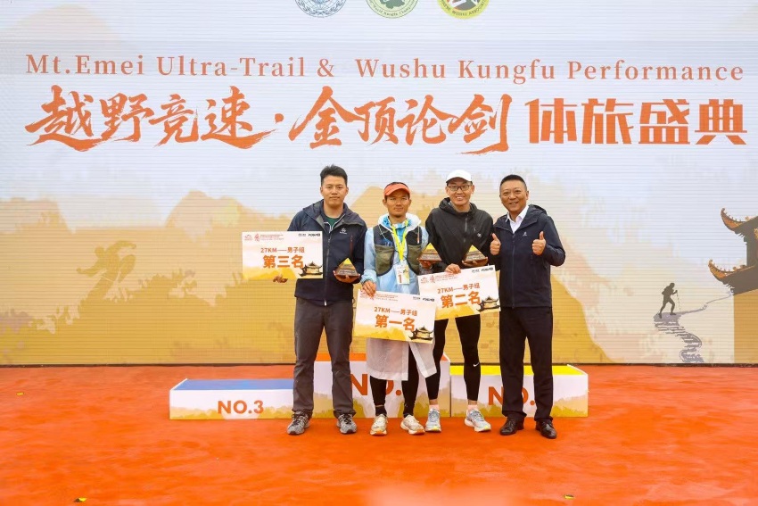 云上金頂組男子頒獎現場。峨眉山市委宣傳部供圖