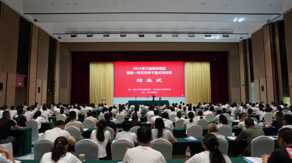 川渝毗鄰地區基層一線黨員骨干重點培訓班在內江舉行。中共內江市委組織部供圖