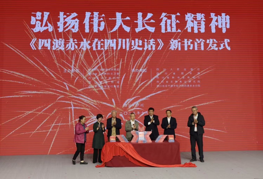 《四渡赤水在四川史話》新書首發式現場。茍欣雨攝