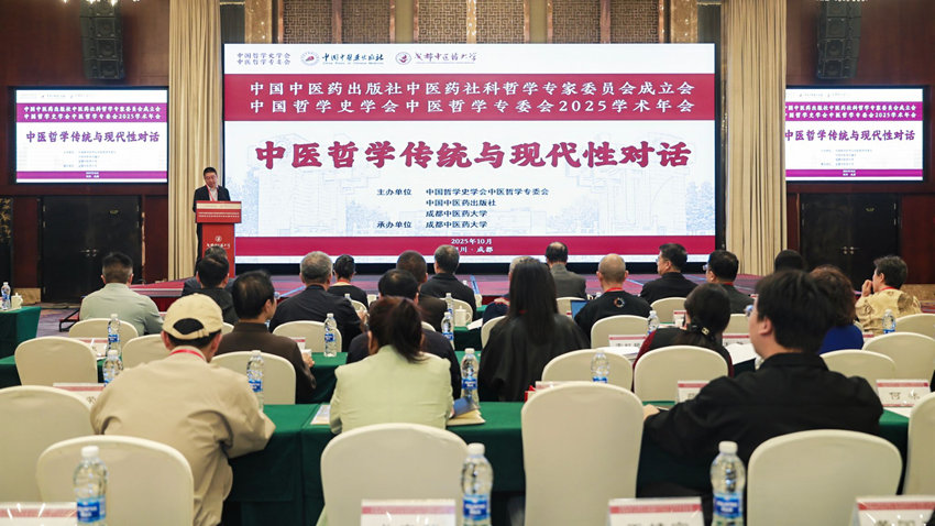 會議現場。成都中醫藥大學供圖