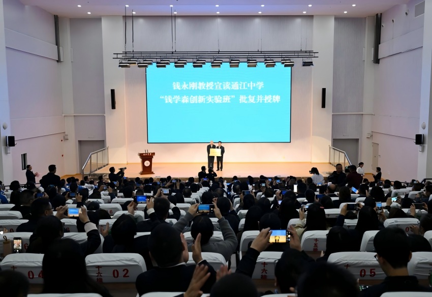 “錢學森創新實驗班”授牌。通江縣委宣傳部供圖