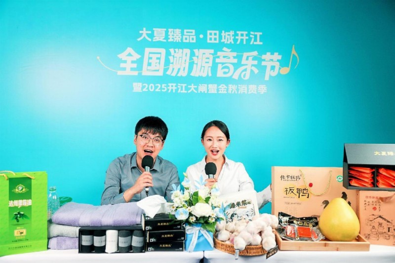 直播現場。主辦方供圖