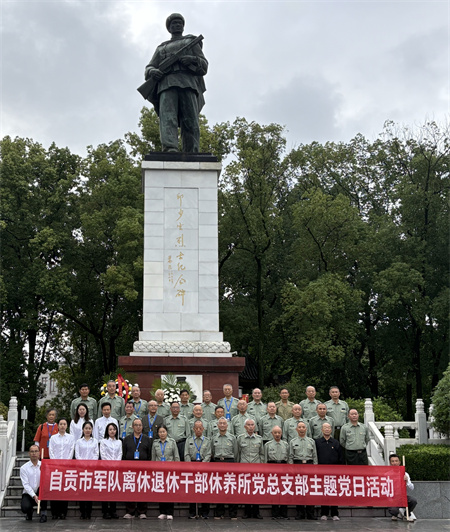 主題黨日活動。自貢市軍休所供圖