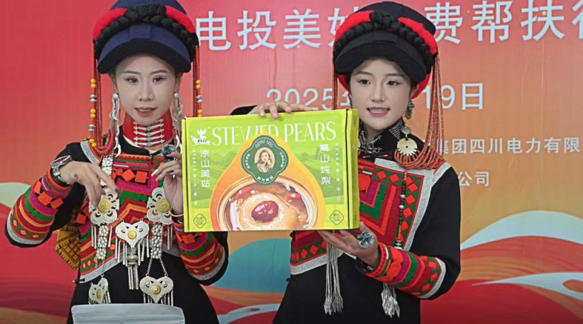 “雙節月圓至，情暖電投時”消費幫扶專項活動。國家電投四川公司供圖