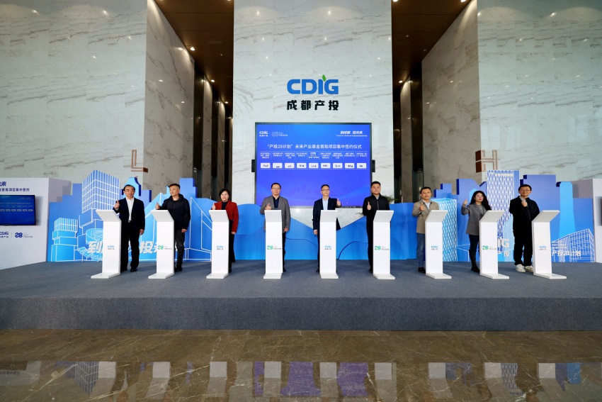 簽約儀式。成都產投集團供圖