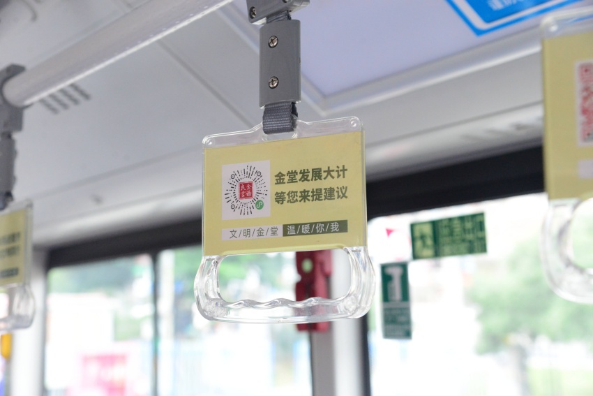 公交車拉手搭載著人民建議征集二維碼。金堂社工部供圖