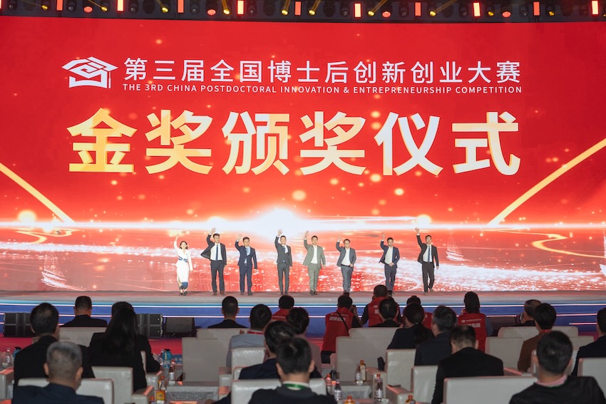 第三屆全國博士后創新創業大賽總決賽金獎獲得者。四川人社供圖