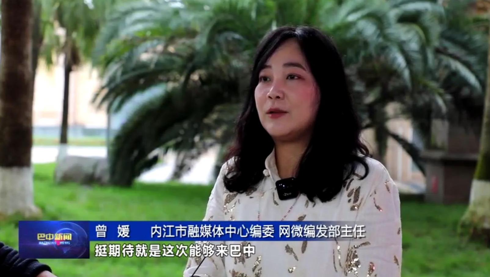 客從遠方來 巴中初體驗