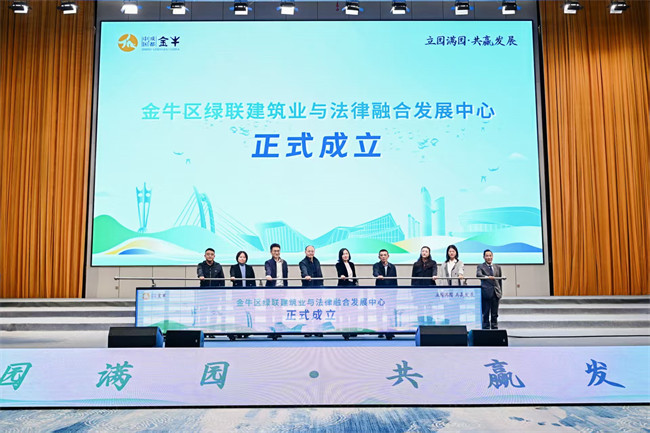 金牛區綠聯建筑業與法律融合發展中心舉行揭牌儀式。主辦方供圖