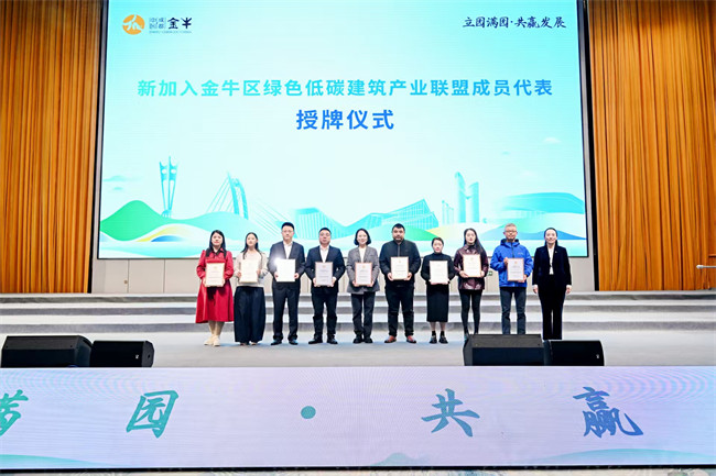 現場為金牛區綠色低碳建筑產業聯盟新成員進行集中授牌。主辦方供圖