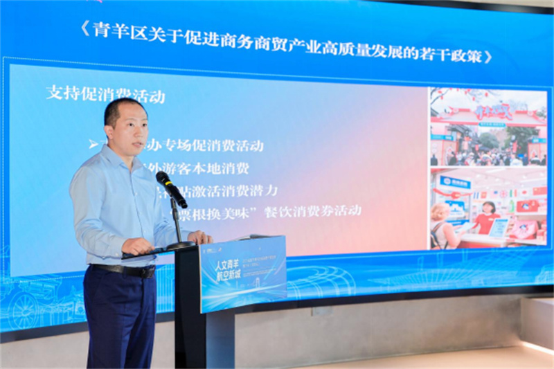 推介會現場。青羊區商務局供圖